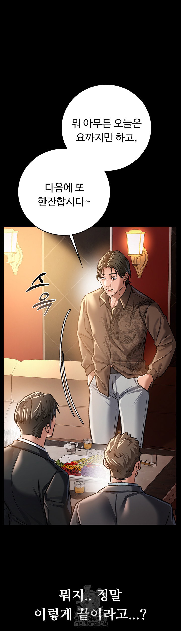 a-dangerous-deal-and-the-girl-next-door-raw-chap-6-48