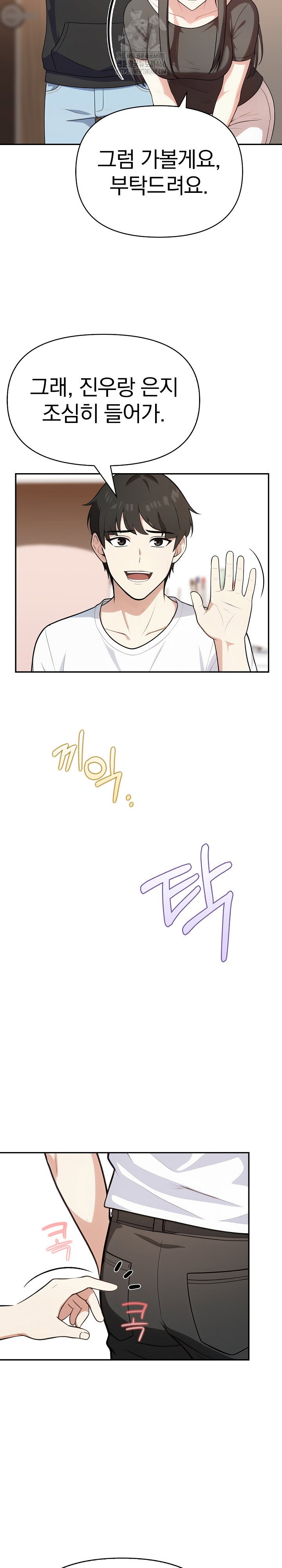 my-secret-with-my-auntie-raw-chap-3-13
