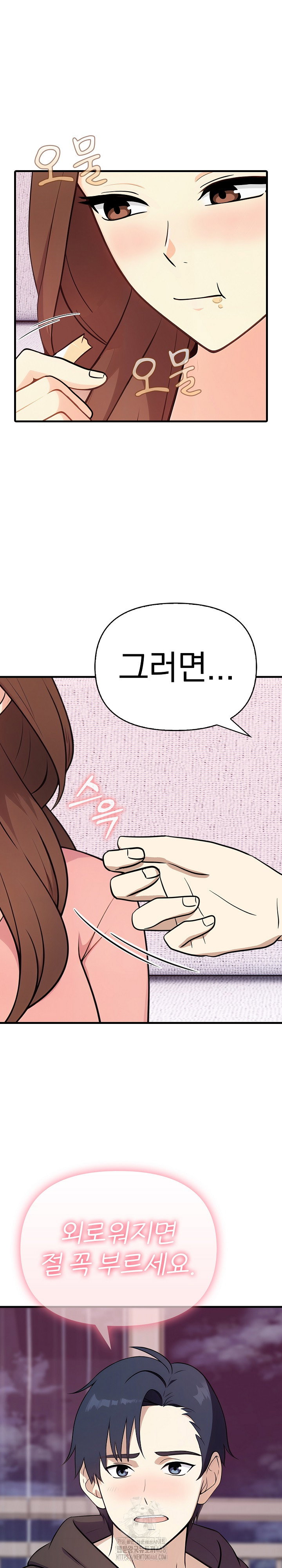 my-secret-with-my-auntie-raw-chap-4-18