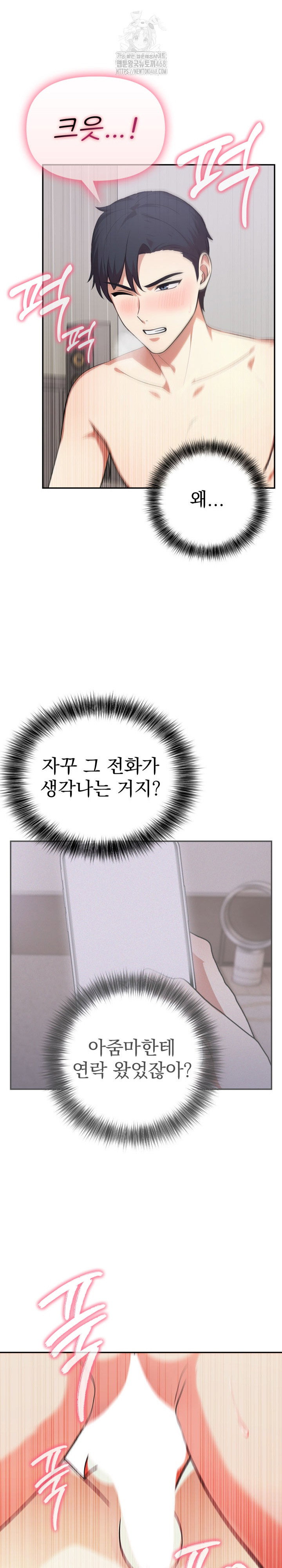 my-secret-with-my-auntie-raw-chap-8-11