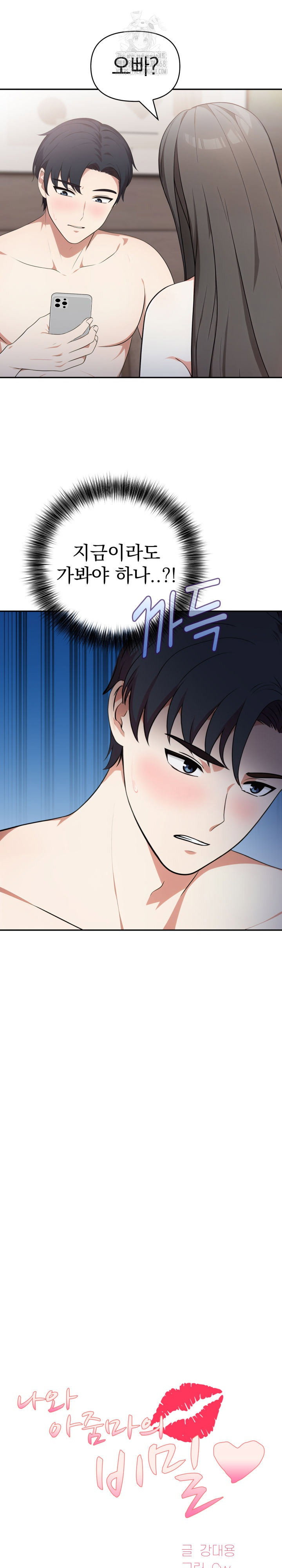 my-secret-with-my-auntie-raw-chap-8-1