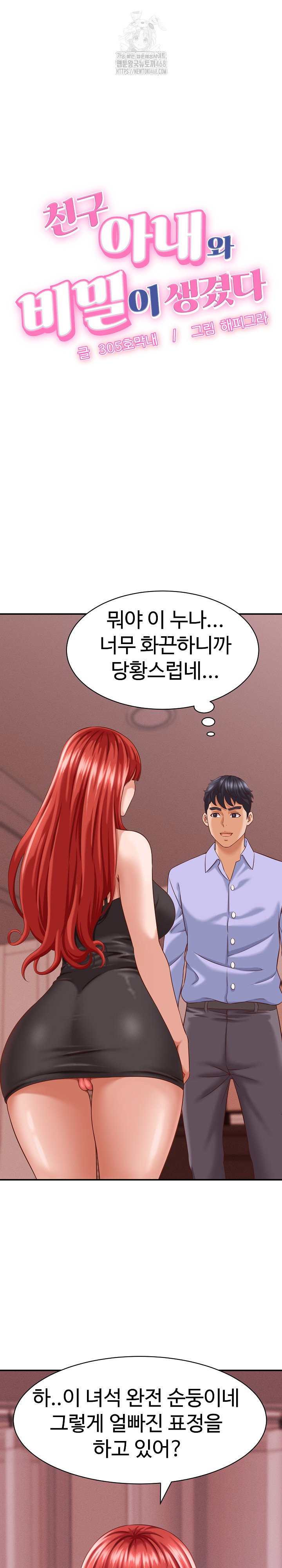 ive-come-to-share-a-secret-with-my-friends-wife-raw-chap-10-1