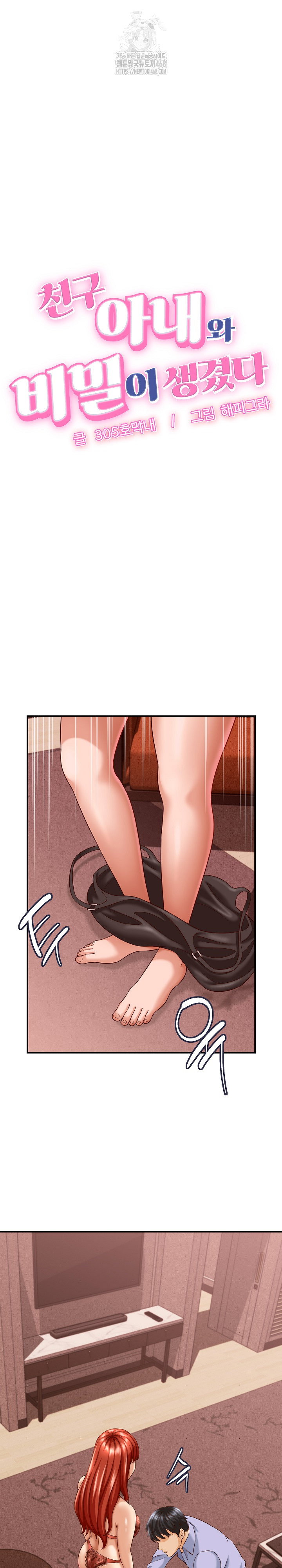 ive-come-to-share-a-secret-with-my-friends-wife-raw-chap-11-1