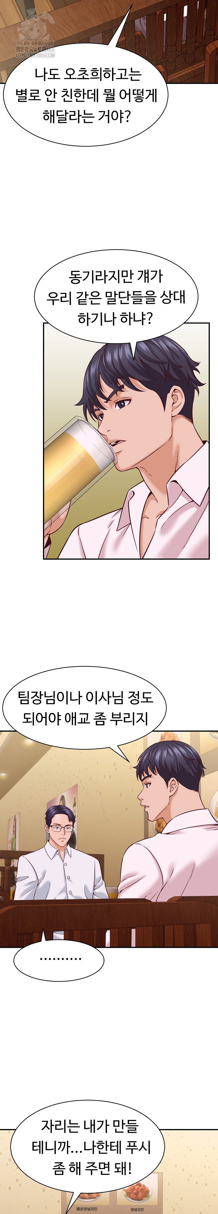 ive-come-to-share-a-secret-with-my-friends-wife-raw-chap-16-5