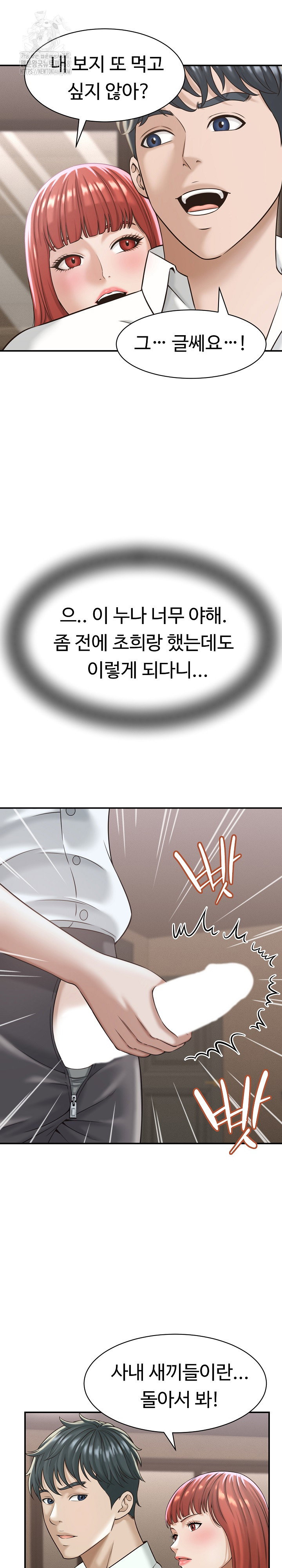 ive-come-to-share-a-secret-with-my-friends-wife-raw-chap-18-9