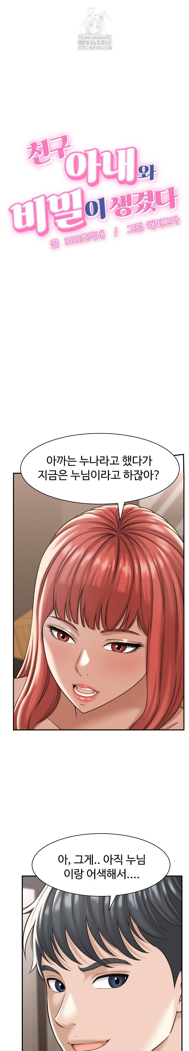 ive-come-to-share-a-secret-with-my-friends-wife-raw-chap-18-2