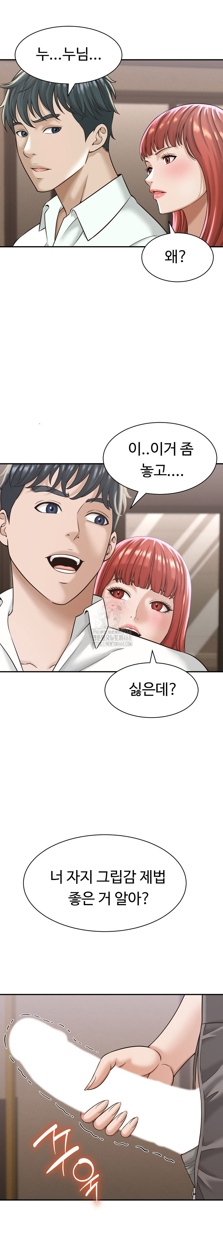 ive-come-to-share-a-secret-with-my-friends-wife-raw-chap-18-7