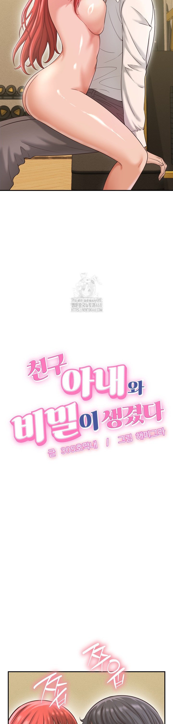 ive-come-to-share-a-secret-with-my-friends-wife-raw-chap-20-1