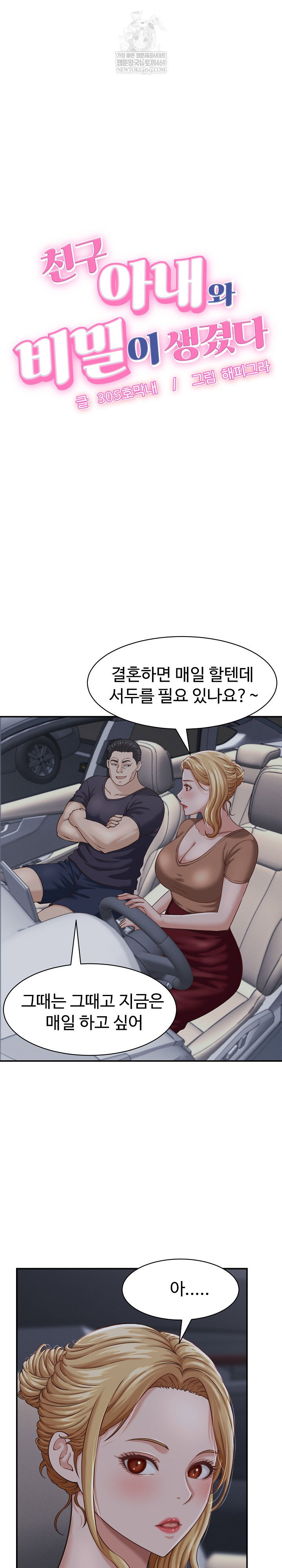 ive-come-to-share-a-secret-with-my-friends-wife-raw-chap-21-1