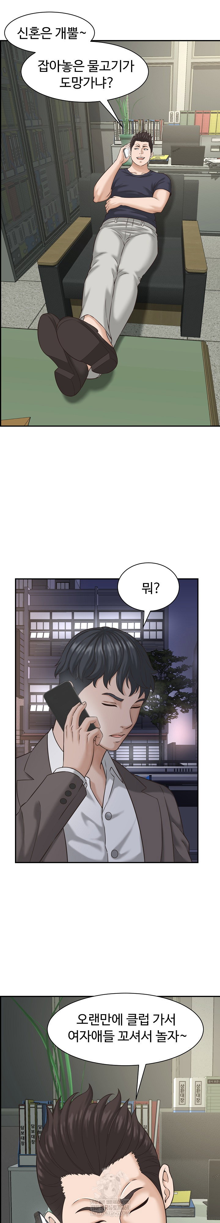 ive-come-to-share-a-secret-with-my-friends-wife-raw-chap-22-16