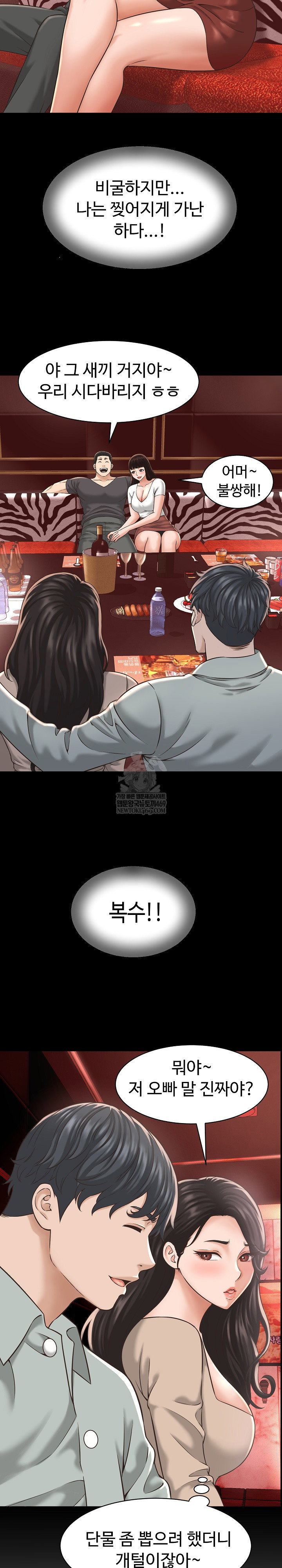 ive-come-to-share-a-secret-with-my-friends-wife-raw-chap-22-23