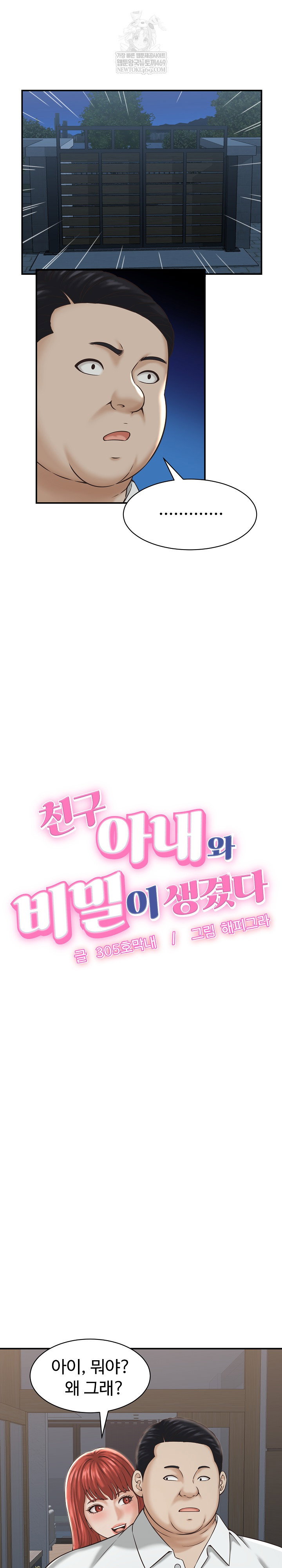 ive-come-to-share-a-secret-with-my-friends-wife-raw-chap-22-2