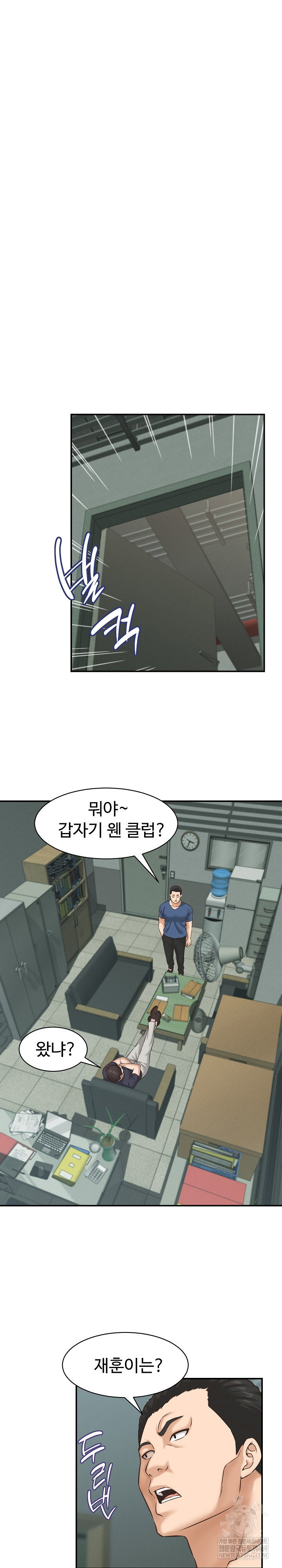 ive-come-to-share-a-secret-with-my-friends-wife-raw-chap-23-10