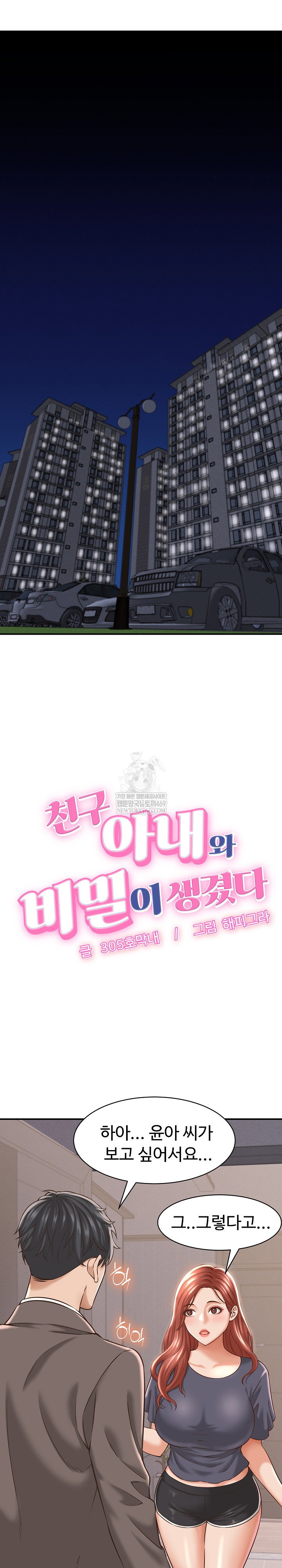 ive-come-to-share-a-secret-with-my-friends-wife-raw-chap-23-1