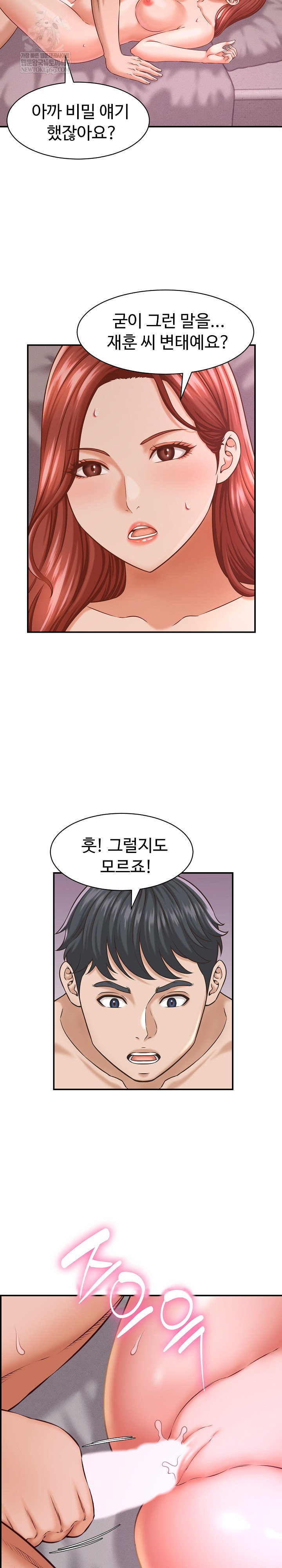 ive-come-to-share-a-secret-with-my-friends-wife-raw-chap-23-19
