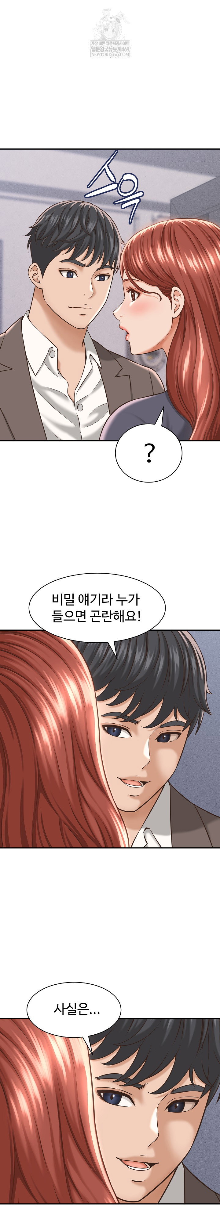 ive-come-to-share-a-secret-with-my-friends-wife-raw-chap-23-3