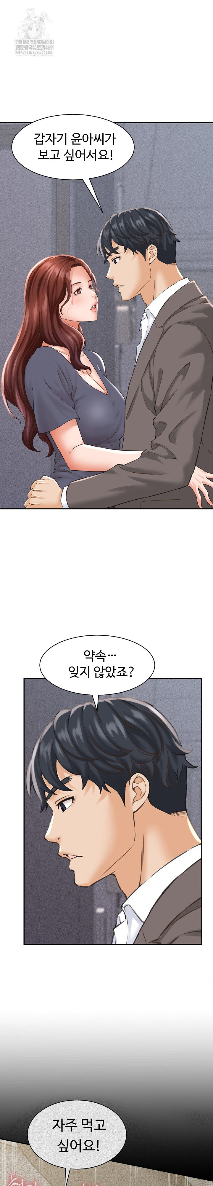 ive-come-to-share-a-secret-with-my-friends-wife-raw-chap-23-5