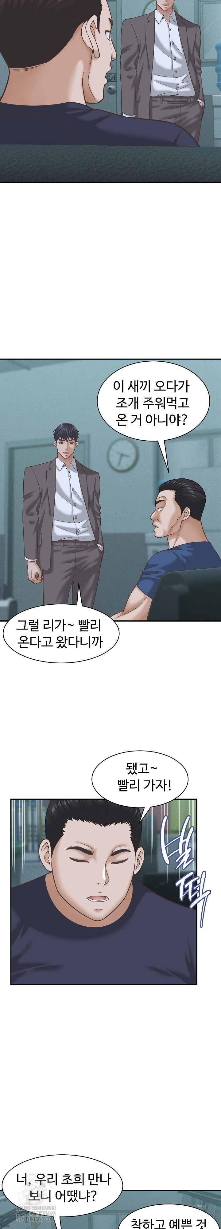 ive-come-to-share-a-secret-with-my-friends-wife-raw-chap-24-11