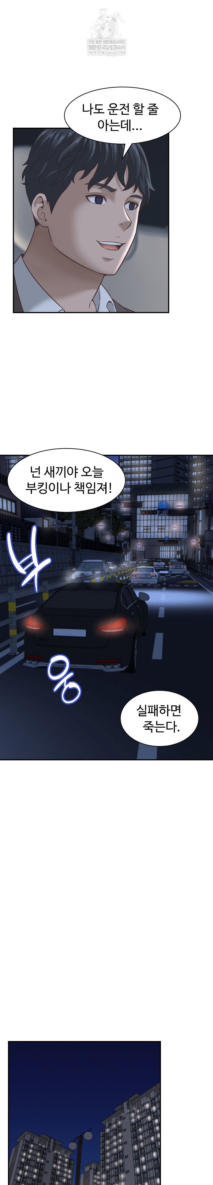 ive-come-to-share-a-secret-with-my-friends-wife-raw-chap-24-14