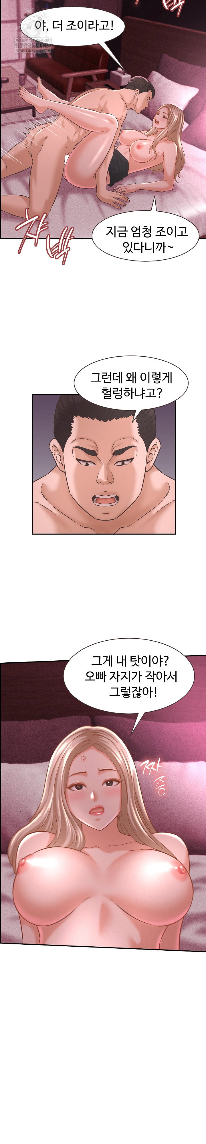 ive-come-to-share-a-secret-with-my-friends-wife-raw-chap-24-20