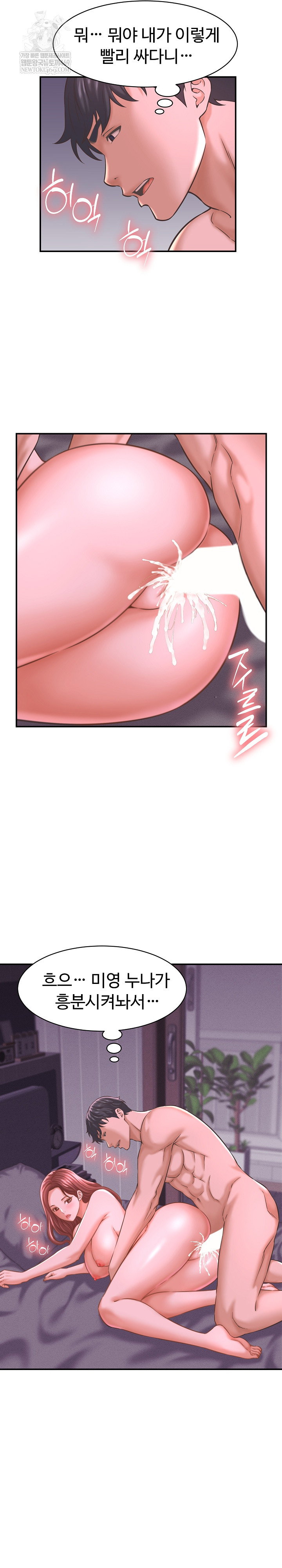ive-come-to-share-a-secret-with-my-friends-wife-raw-chap-24-8