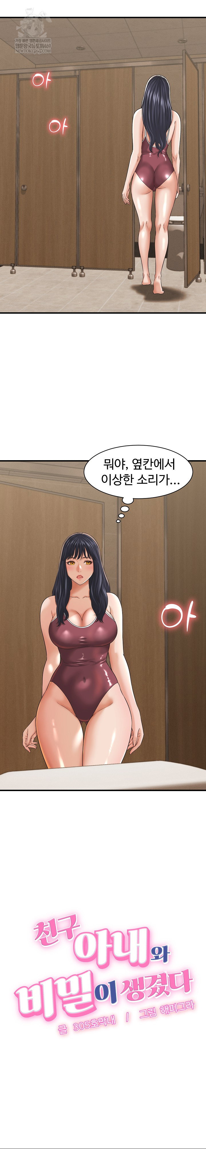 ive-come-to-share-a-secret-with-my-friends-wife-raw-chap-28-1