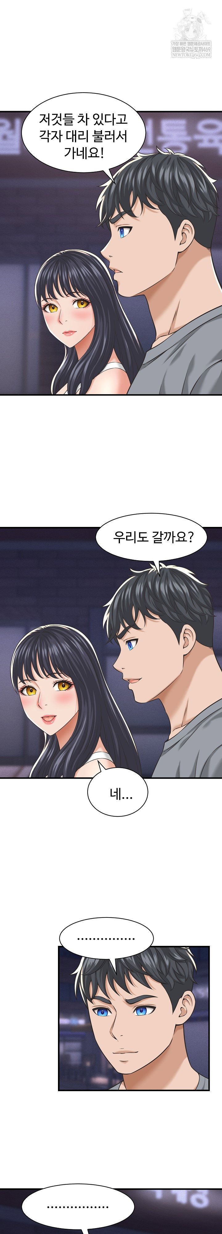 ive-come-to-share-a-secret-with-my-friends-wife-raw-chap-28-22