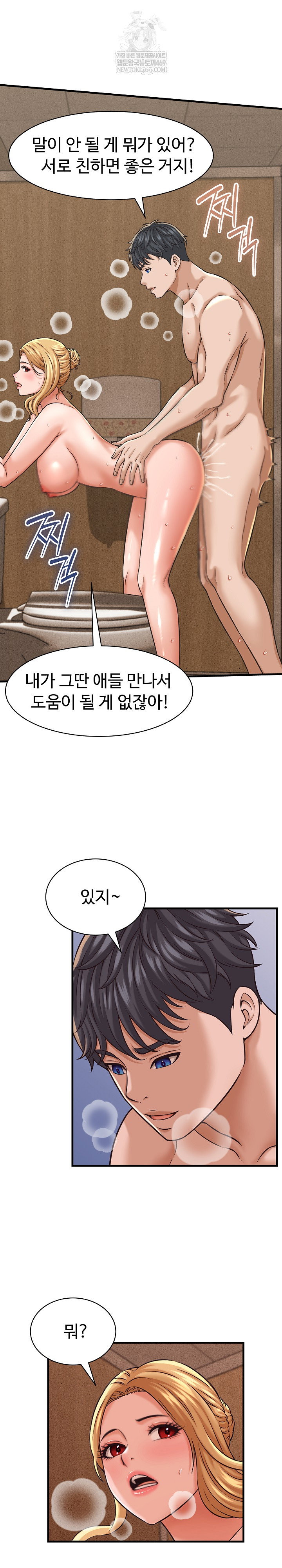 ive-come-to-share-a-secret-with-my-friends-wife-raw-chap-28-4