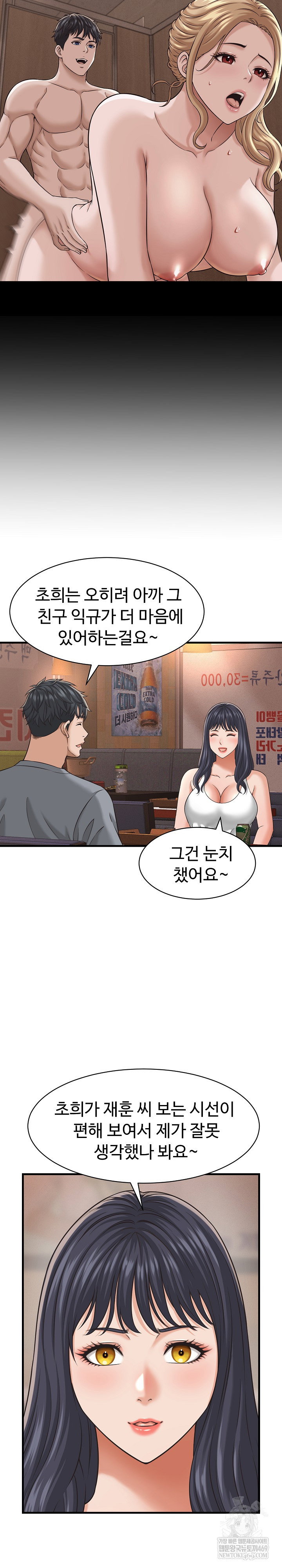 ive-come-to-share-a-secret-with-my-friends-wife-raw-chap-29-10