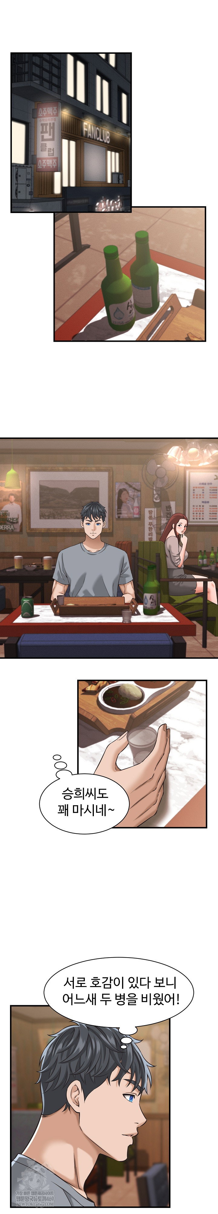 ive-come-to-share-a-secret-with-my-friends-wife-raw-chap-29-15