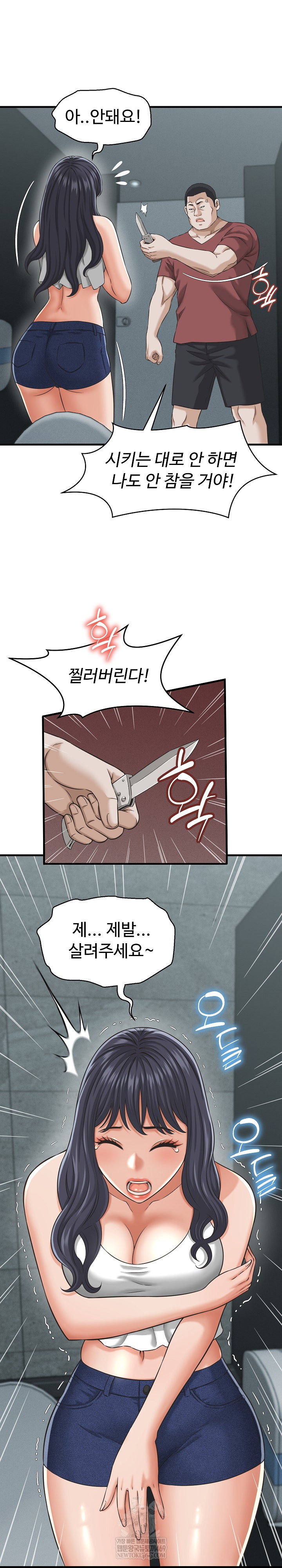 ive-come-to-share-a-secret-with-my-friends-wife-raw-chap-29-20