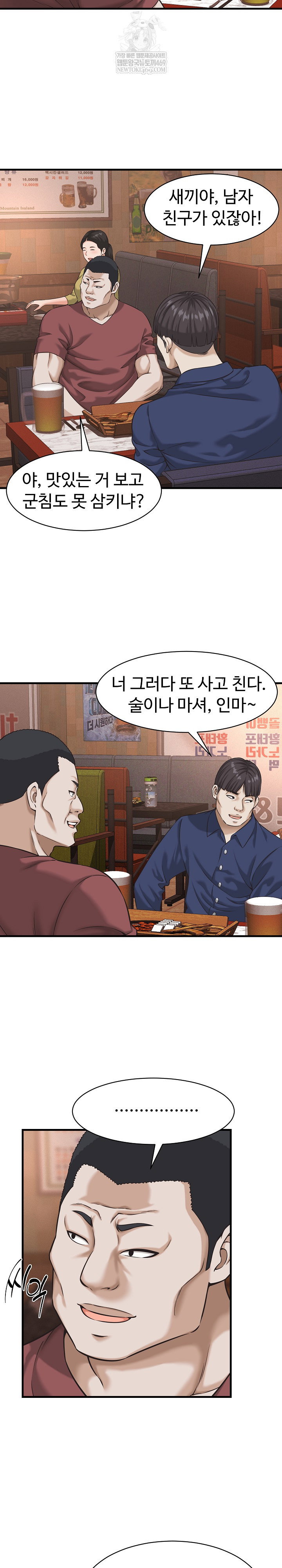 ive-come-to-share-a-secret-with-my-friends-wife-raw-chap-29-5