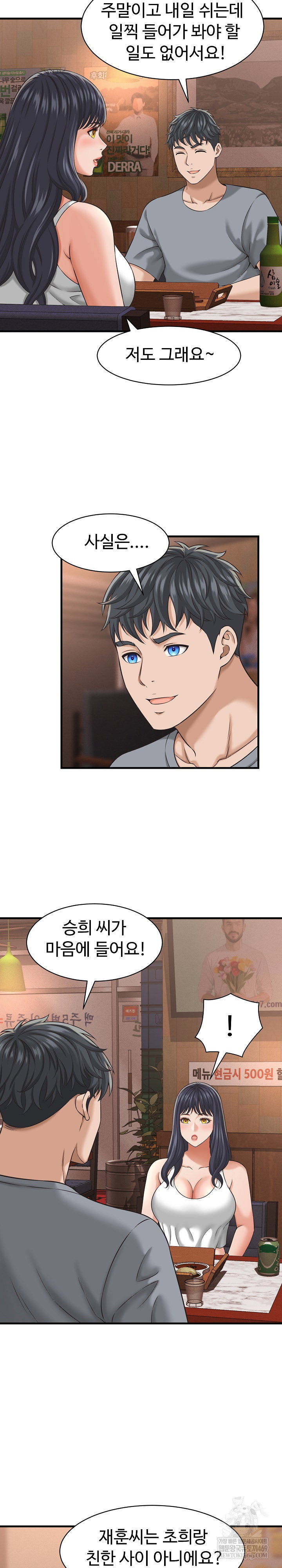ive-come-to-share-a-secret-with-my-friends-wife-raw-chap-29-6