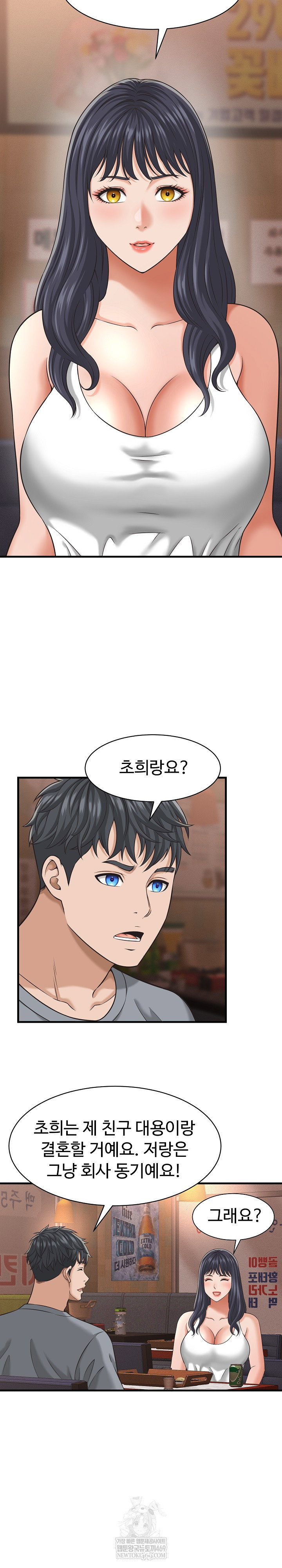 ive-come-to-share-a-secret-with-my-friends-wife-raw-chap-29-7