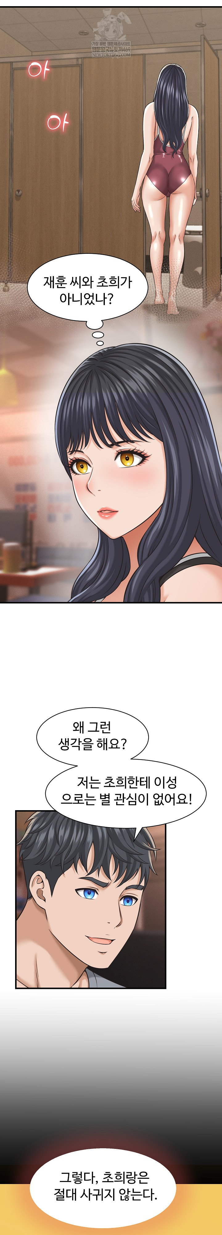 ive-come-to-share-a-secret-with-my-friends-wife-raw-chap-29-8