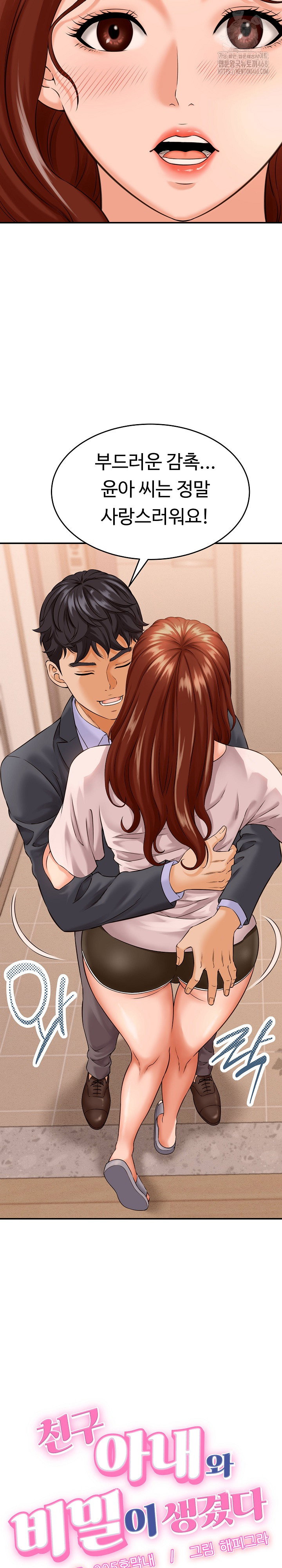 ive-come-to-share-a-secret-with-my-friends-wife-raw-chap-3-4