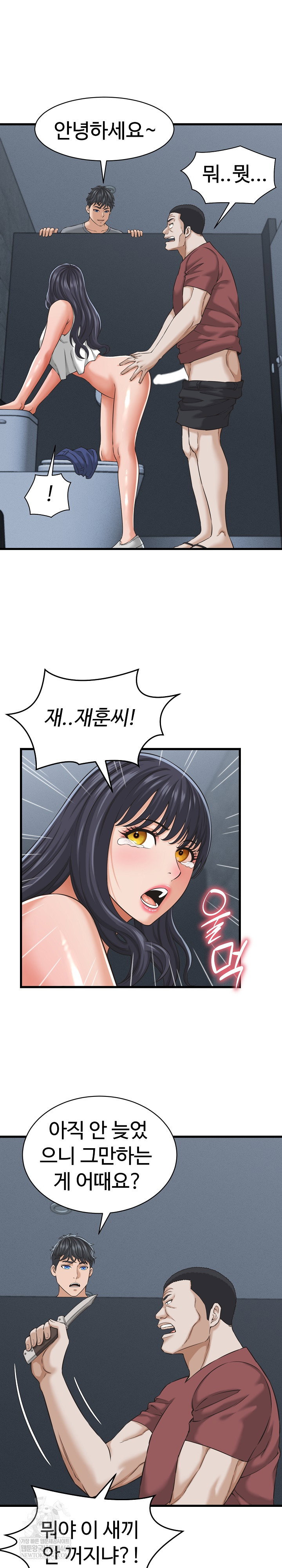 ive-come-to-share-a-secret-with-my-friends-wife-raw-chap-30-13