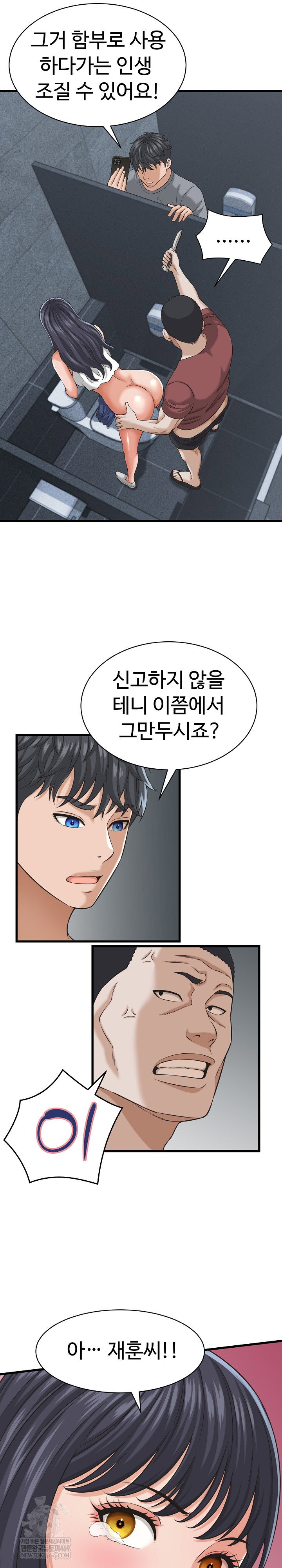 ive-come-to-share-a-secret-with-my-friends-wife-raw-chap-30-15