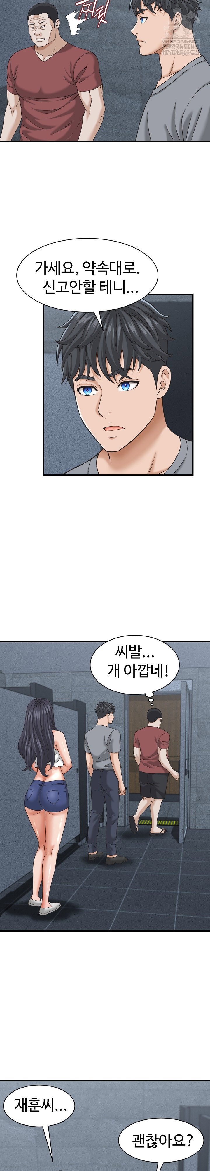 ive-come-to-share-a-secret-with-my-friends-wife-raw-chap-30-17