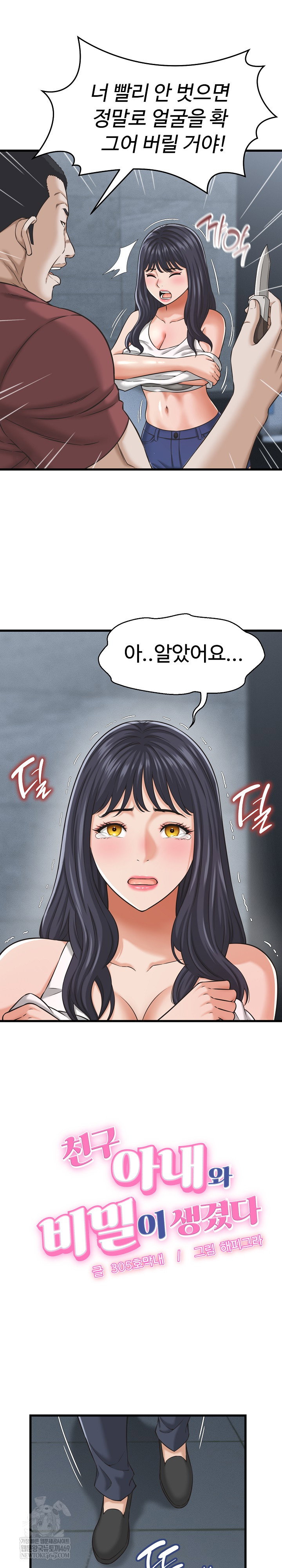 ive-come-to-share-a-secret-with-my-friends-wife-raw-chap-30-1