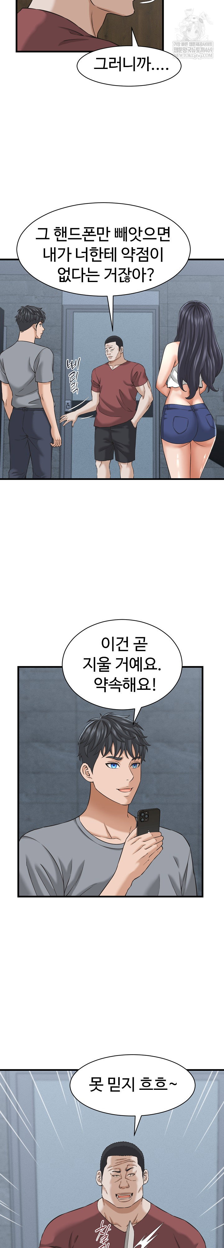 ive-come-to-share-a-secret-with-my-friends-wife-raw-chap-30-19