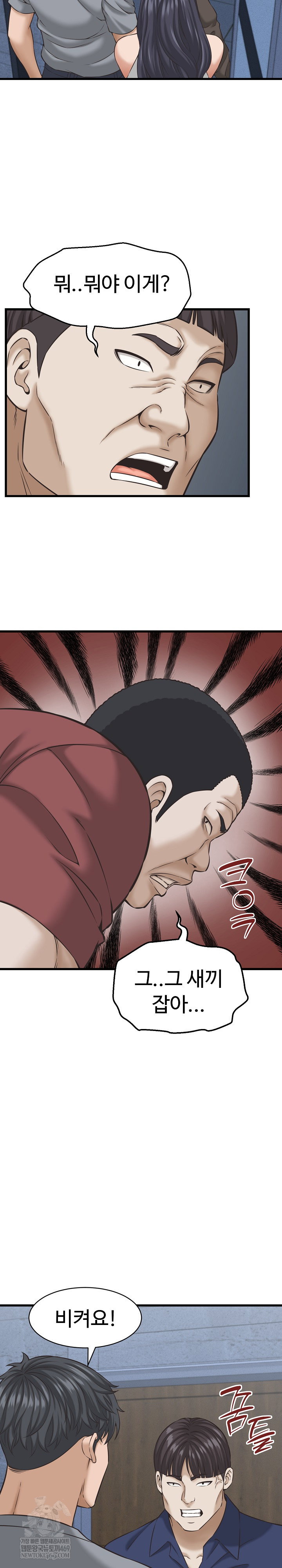 ive-come-to-share-a-secret-with-my-friends-wife-raw-chap-31-10