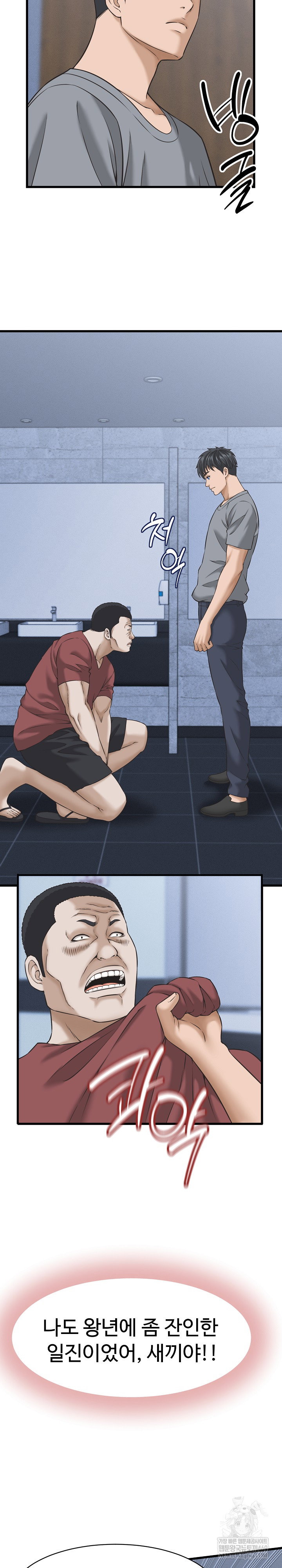 ive-come-to-share-a-secret-with-my-friends-wife-raw-chap-31-14