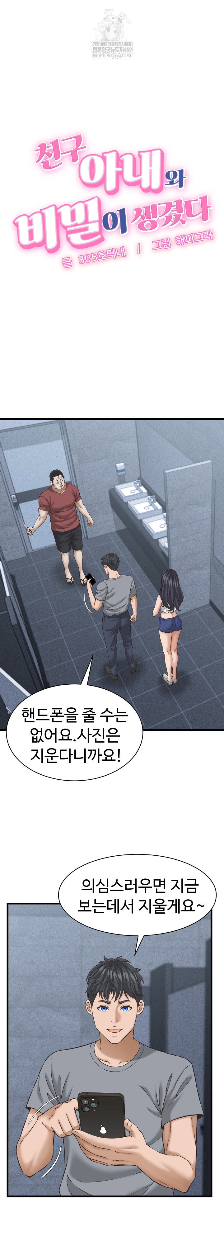 ive-come-to-share-a-secret-with-my-friends-wife-raw-chap-31-1