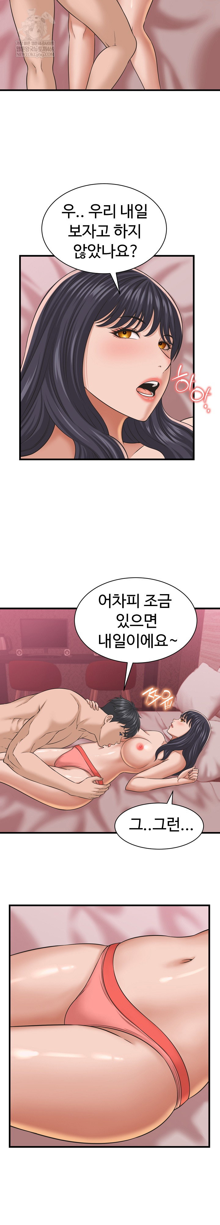 ive-come-to-share-a-secret-with-my-friends-wife-raw-chap-31-22