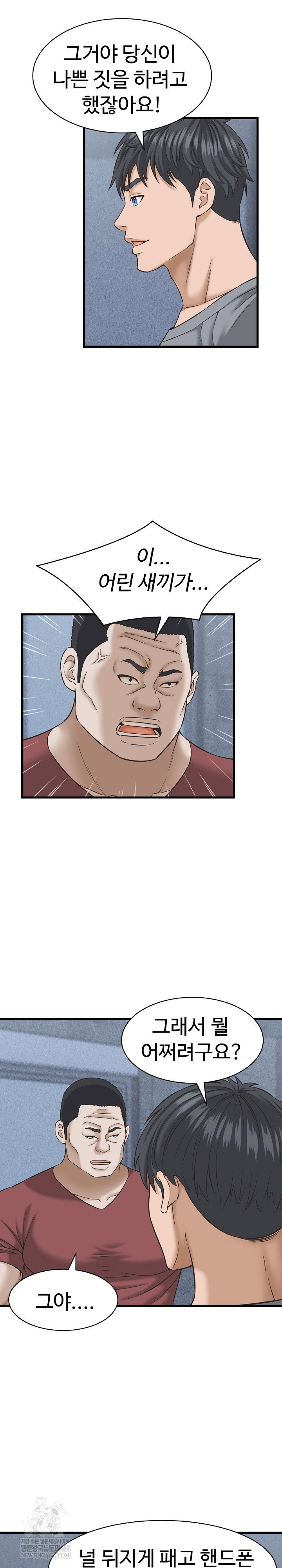 ive-come-to-share-a-secret-with-my-friends-wife-raw-chap-31-3