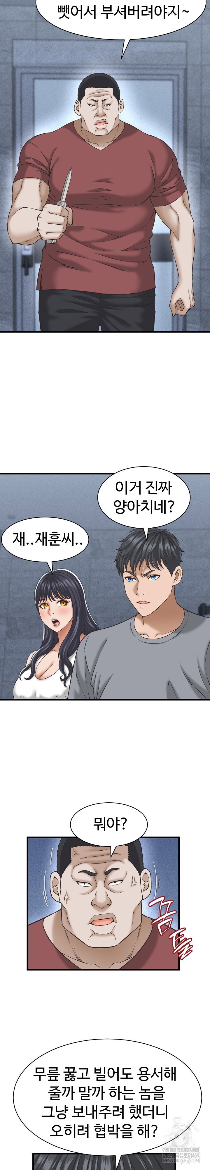ive-come-to-share-a-secret-with-my-friends-wife-raw-chap-31-4
