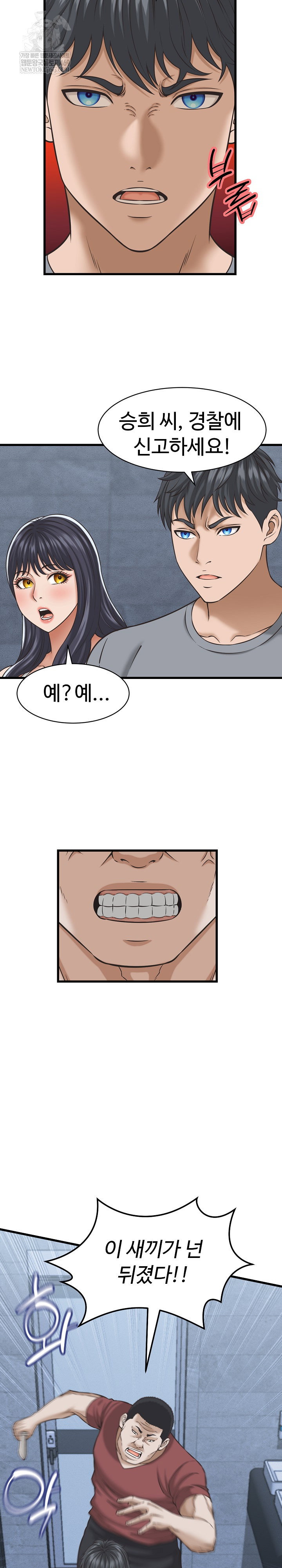 ive-come-to-share-a-secret-with-my-friends-wife-raw-chap-31-5