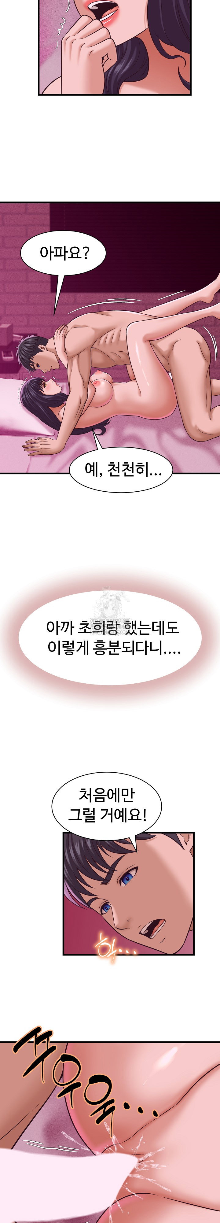ive-come-to-share-a-secret-with-my-friends-wife-raw-chap-32-15