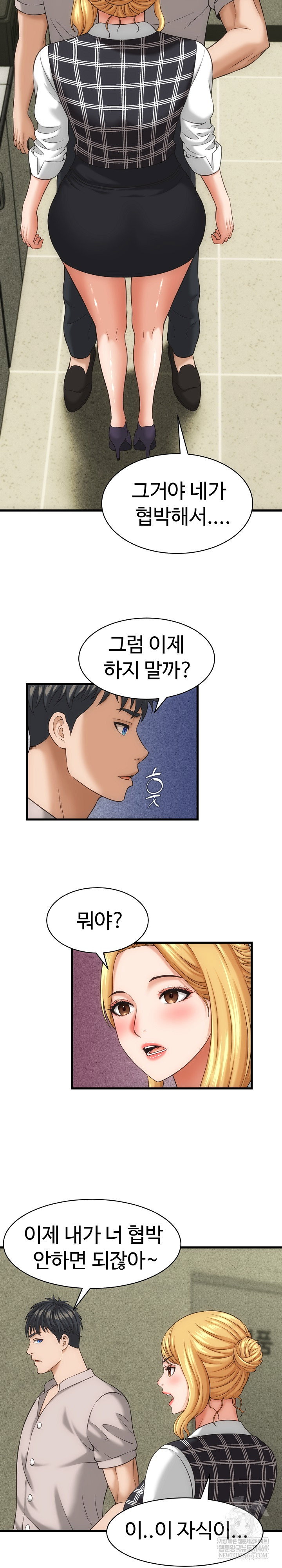 ive-come-to-share-a-secret-with-my-friends-wife-raw-chap-33-11